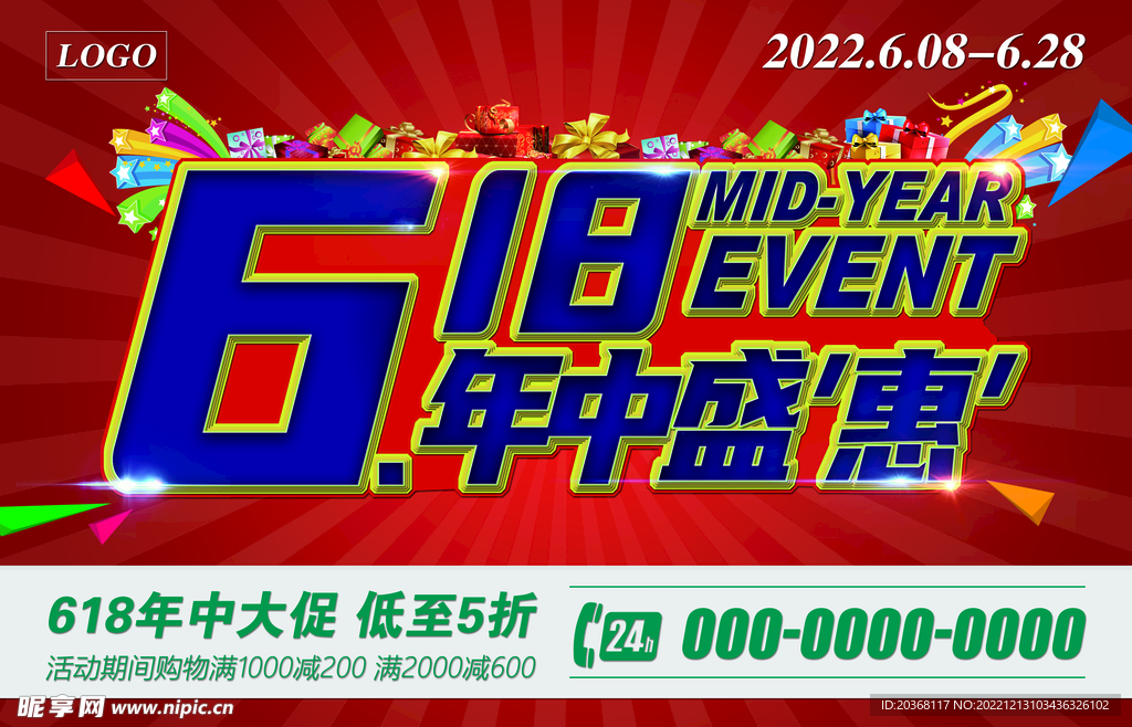 618年中盛惠