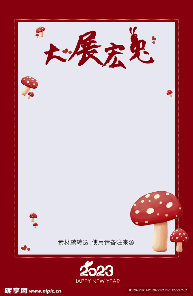 2023年  春節(jié) 免年素材