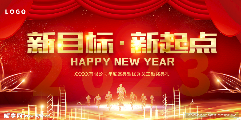 2023年會背景圖