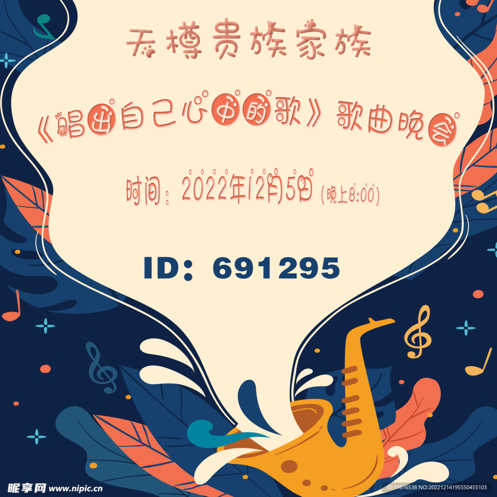 唱歌海報