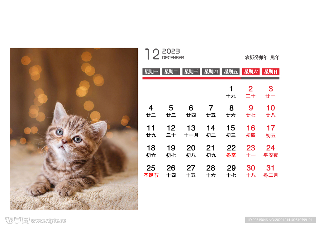 12月