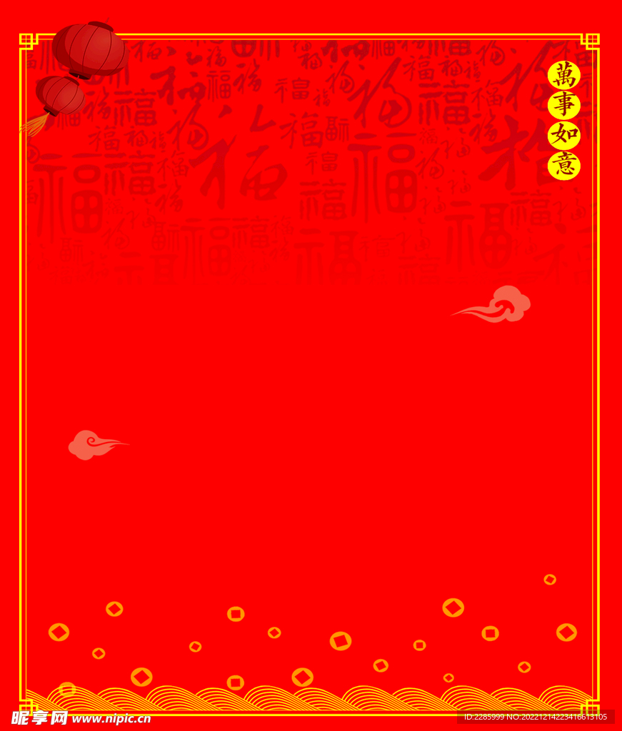福字萬(wàn)事如意背景