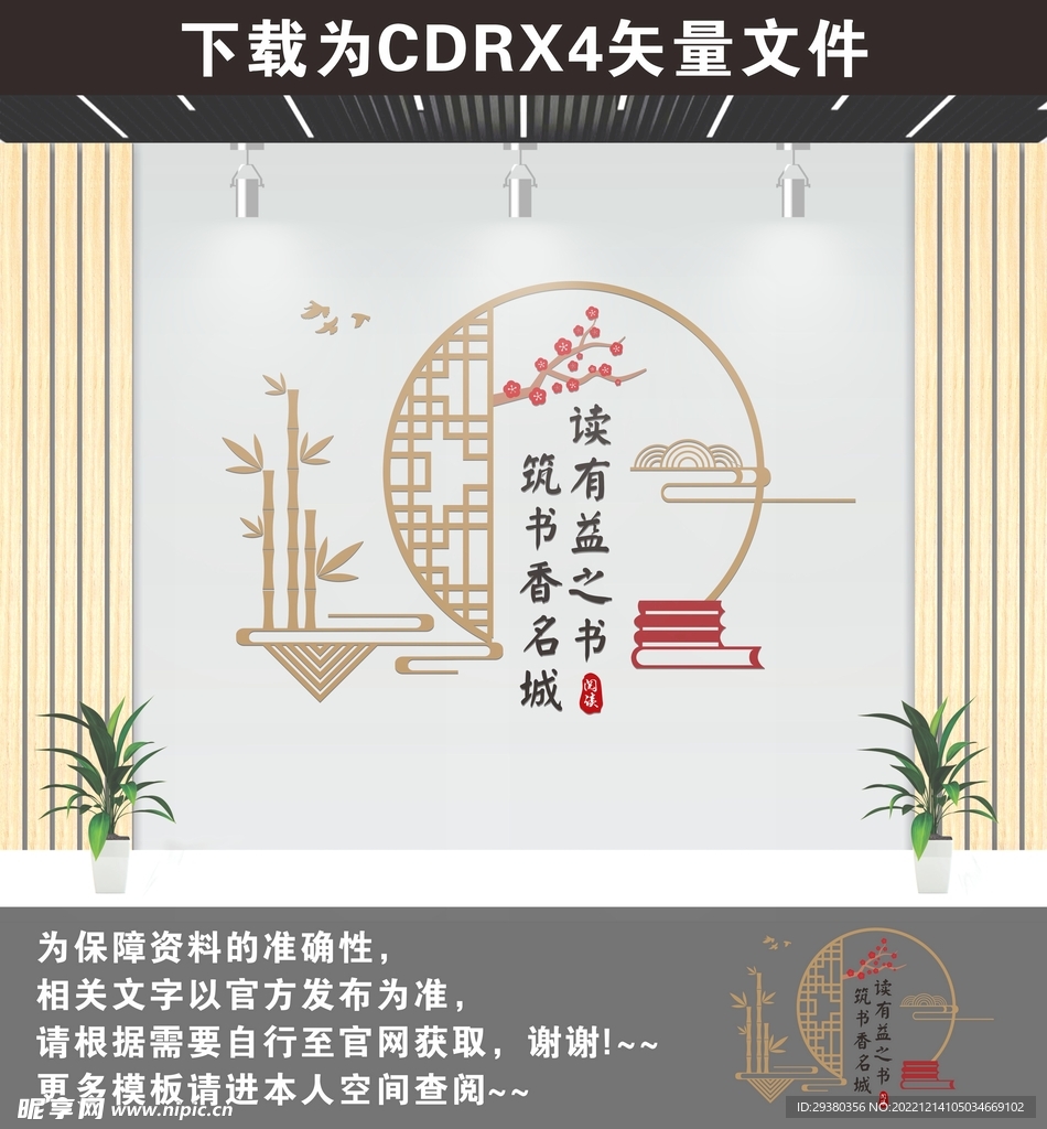 图书馆阅读中式文化墙