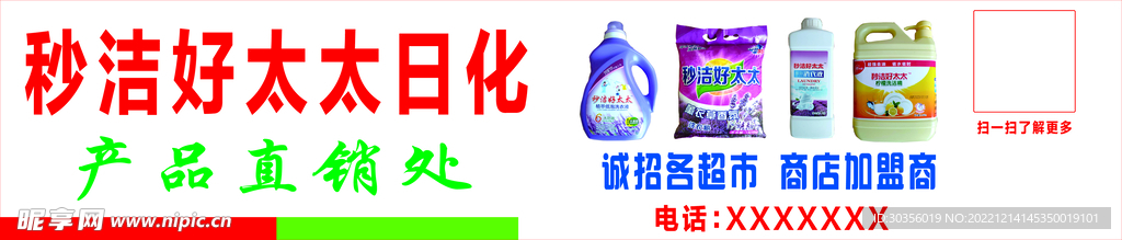 好太太 日化 洗衣