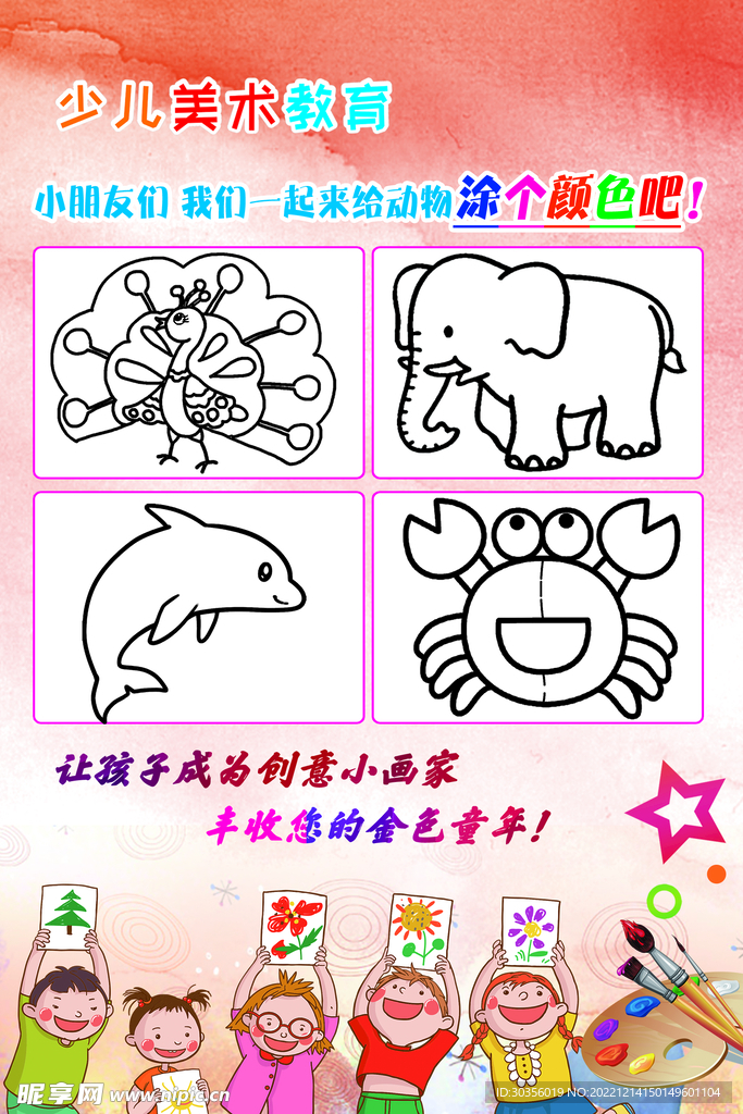 少兒美術(shù)教育