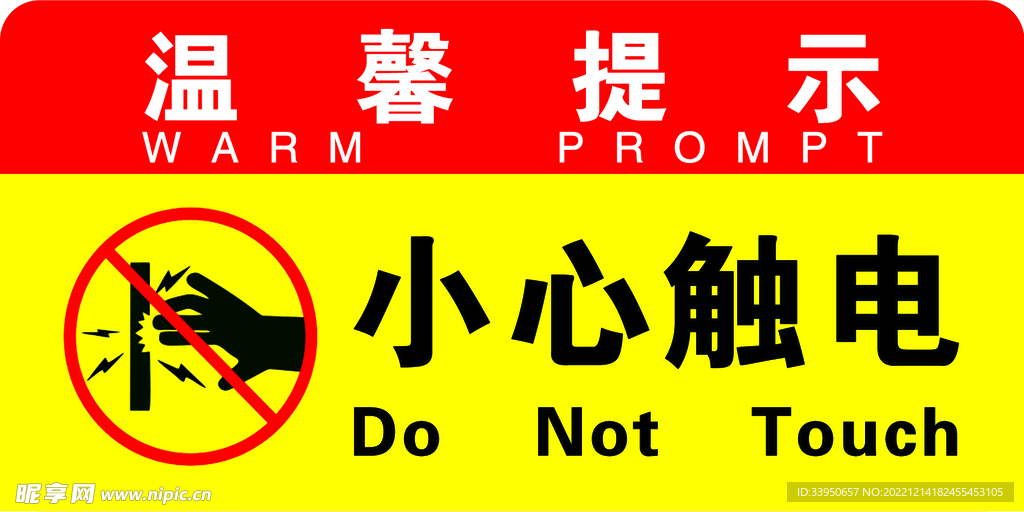 小心觸電