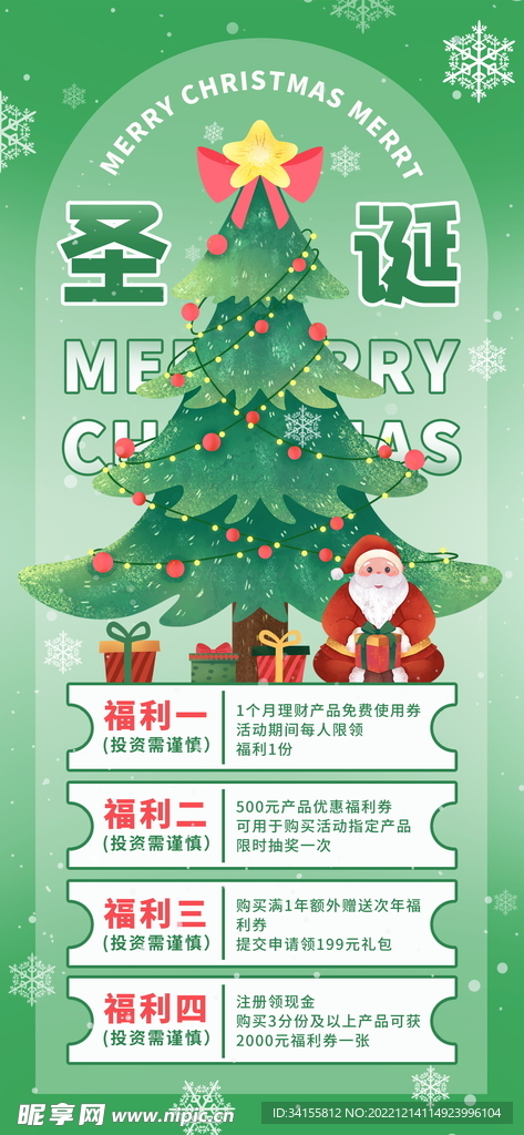 金融圣诞节海报