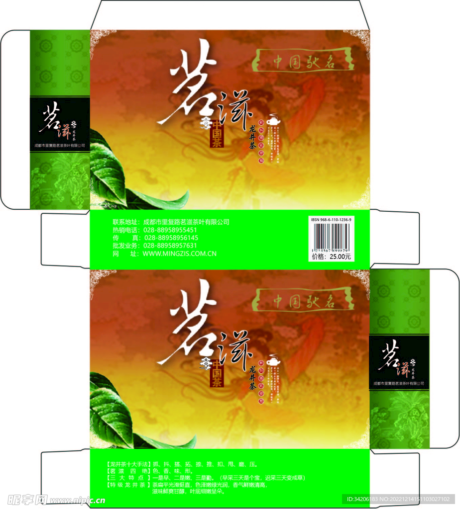 茶葉包裝圖