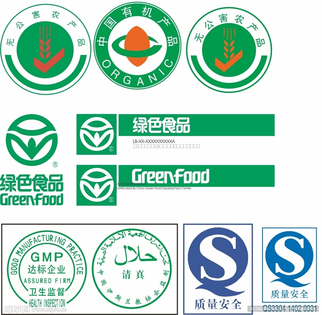 绿色食品中国有机产品图标cdr