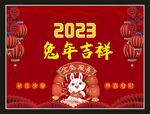 2023年春节背景