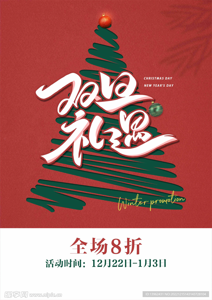 2023雙旦禮遇