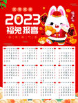 2023兔年新春日历