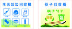 回收桶