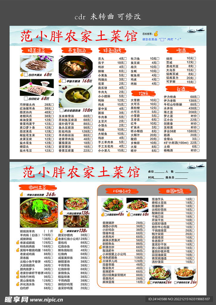 徽州土菜馆菜单 