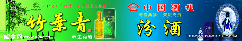 汾酒