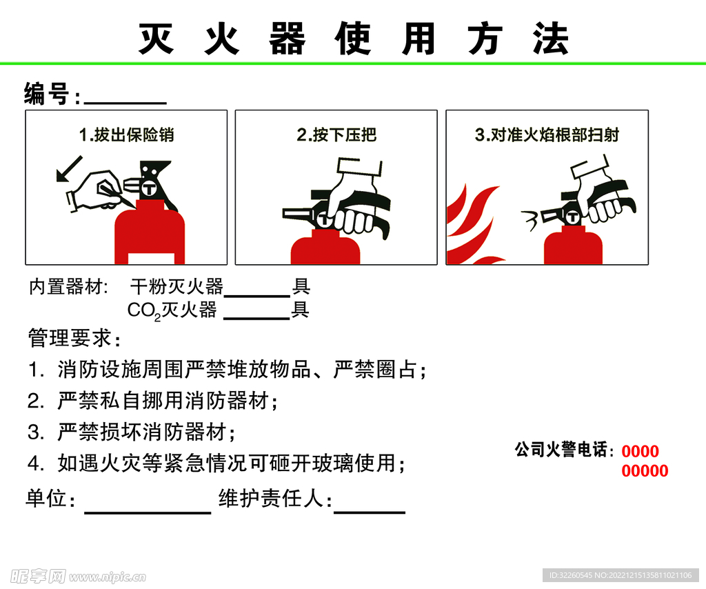 滅火器使用方法