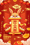 新年新春 2023年 春节兔年