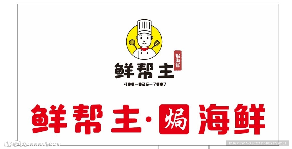 鮮幫主標志