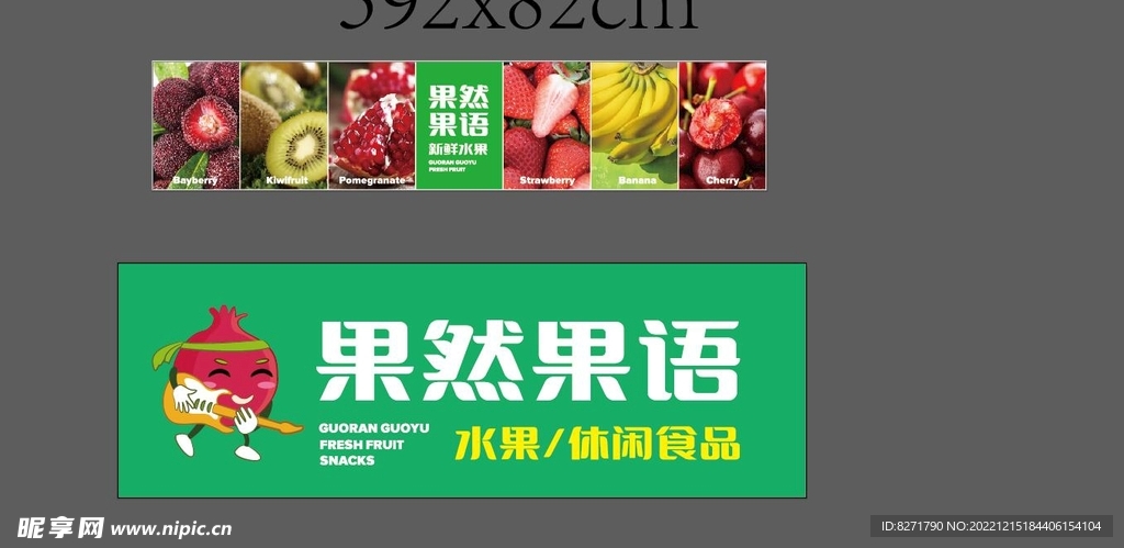 果然果語