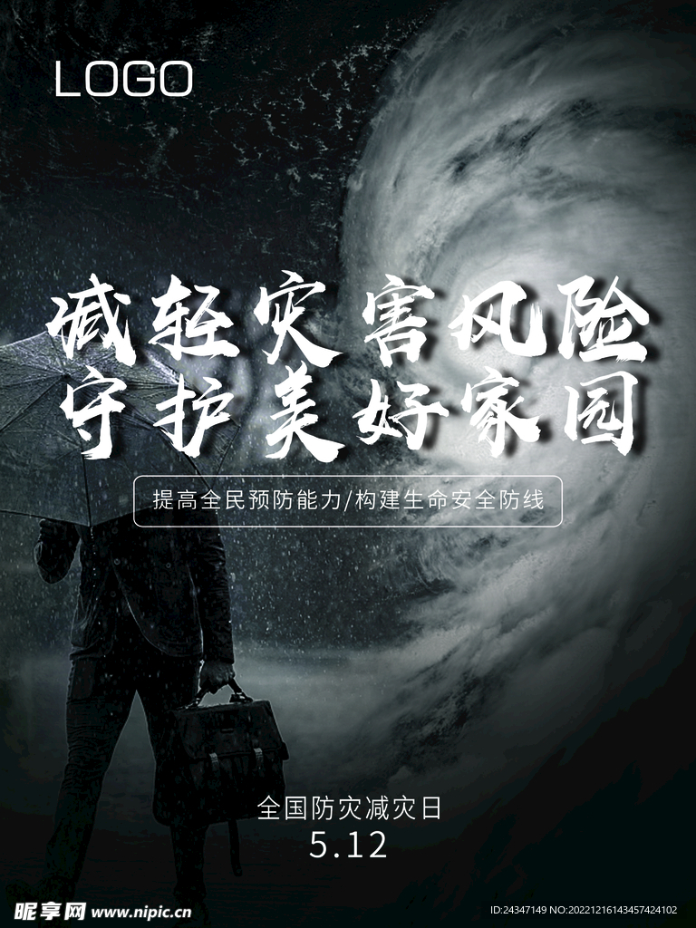 防災減災