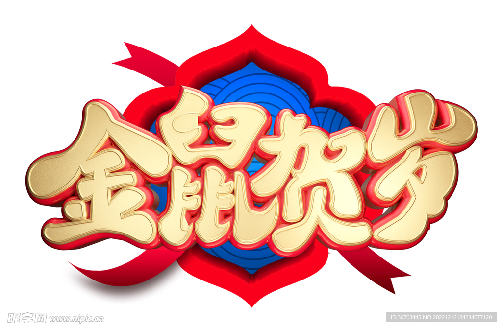 金鼠賀歲