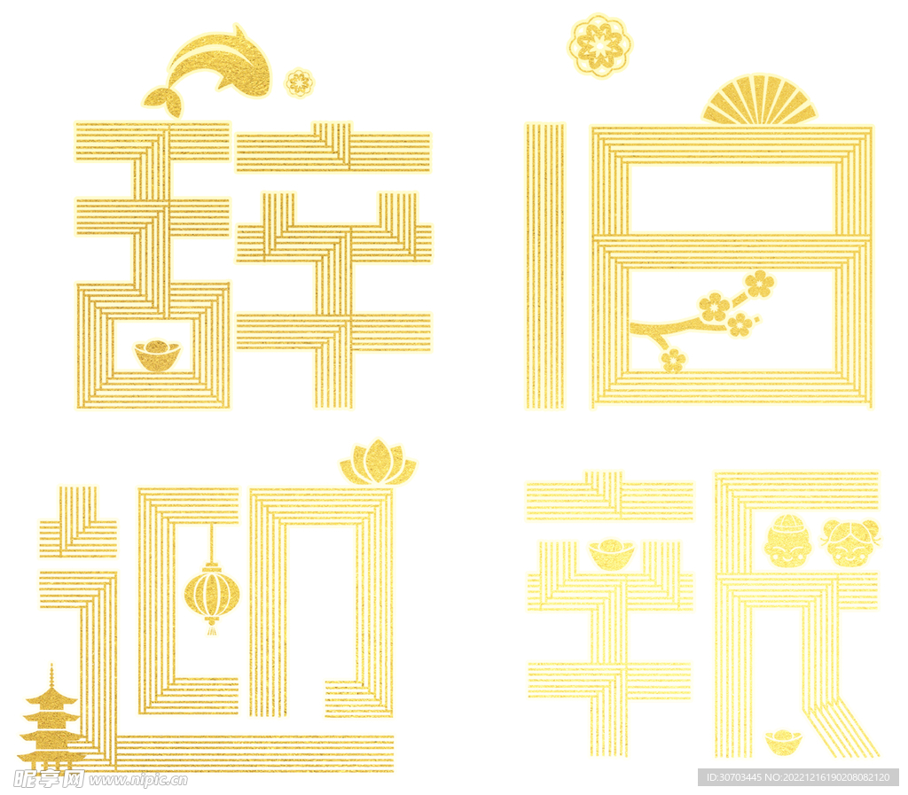 辭舊迎新