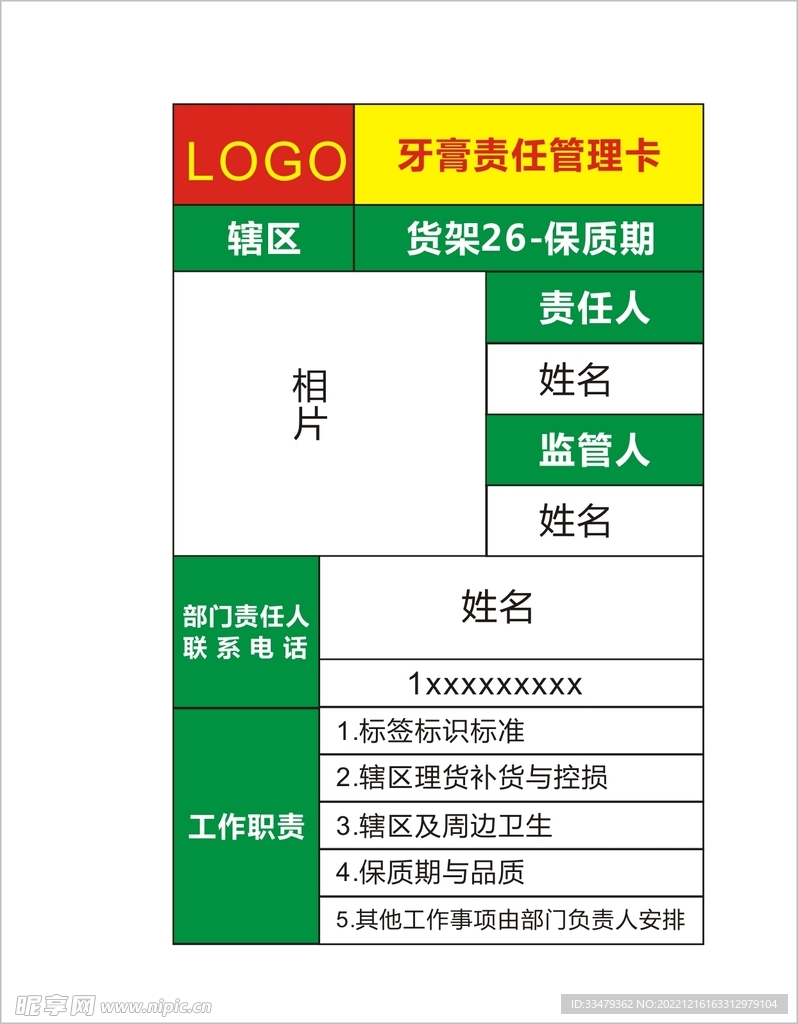 貨架責任卡片