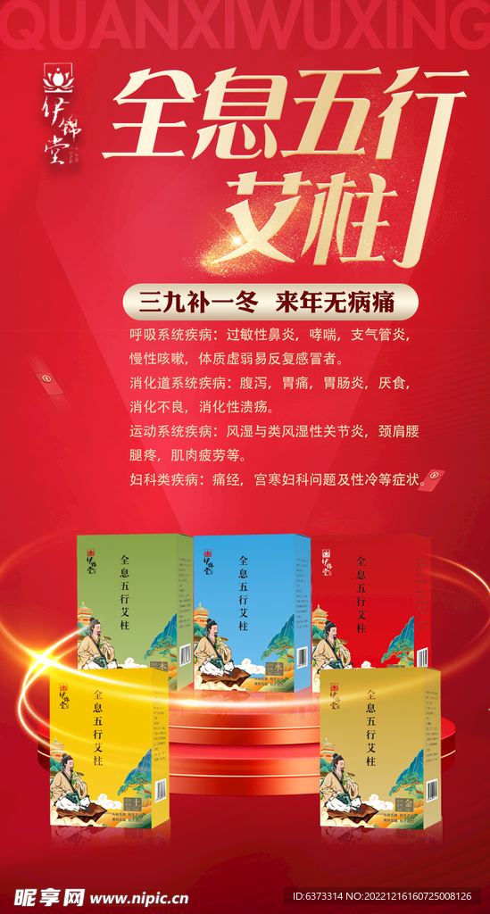 艾灸海報(bào)