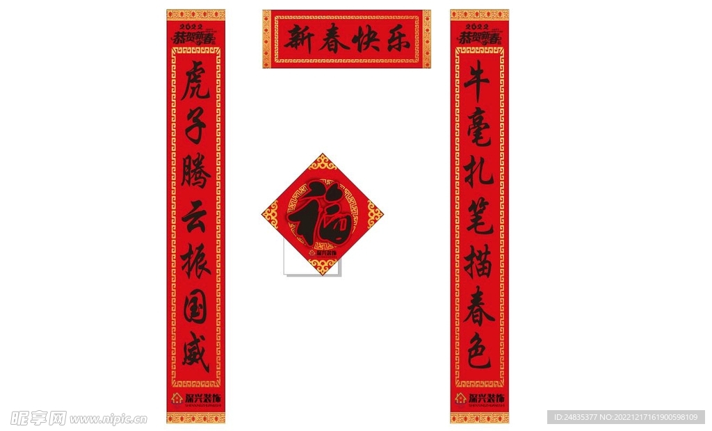 春節(jié)對(duì)聯(lián)