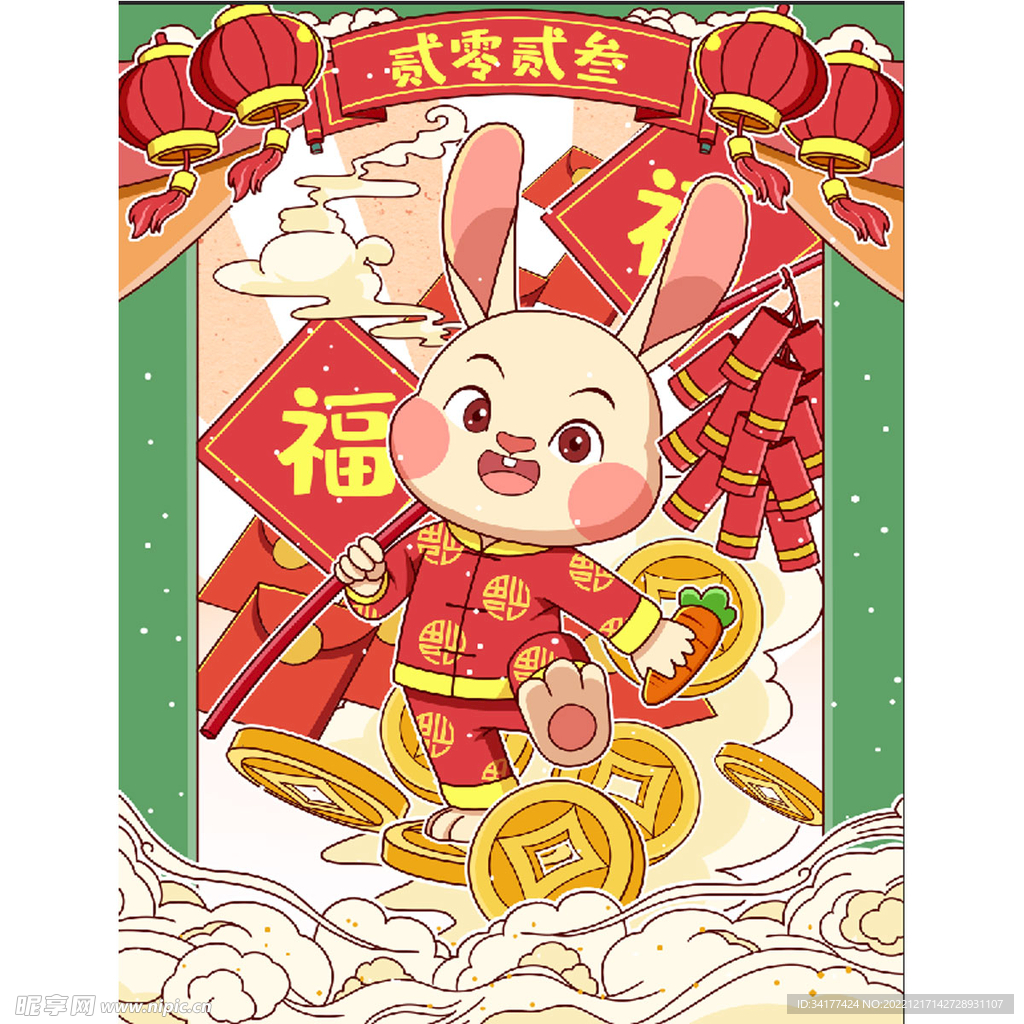 庆元旦迎新年