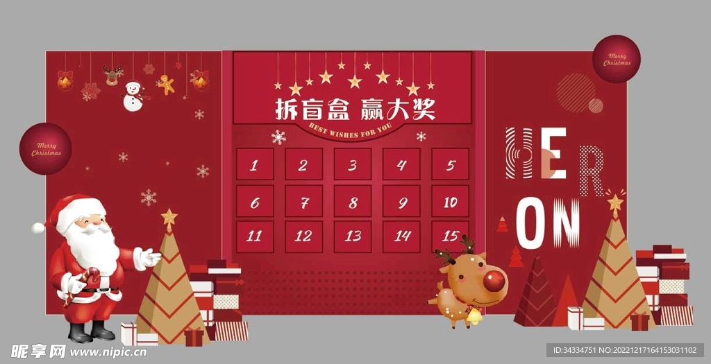 圣誕節(jié)抽好禮背景墻