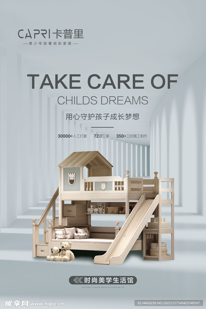 儿童家具广告