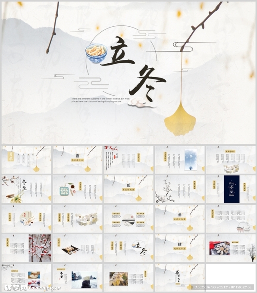 中國(guó)節(jié)氣立冬通用模板