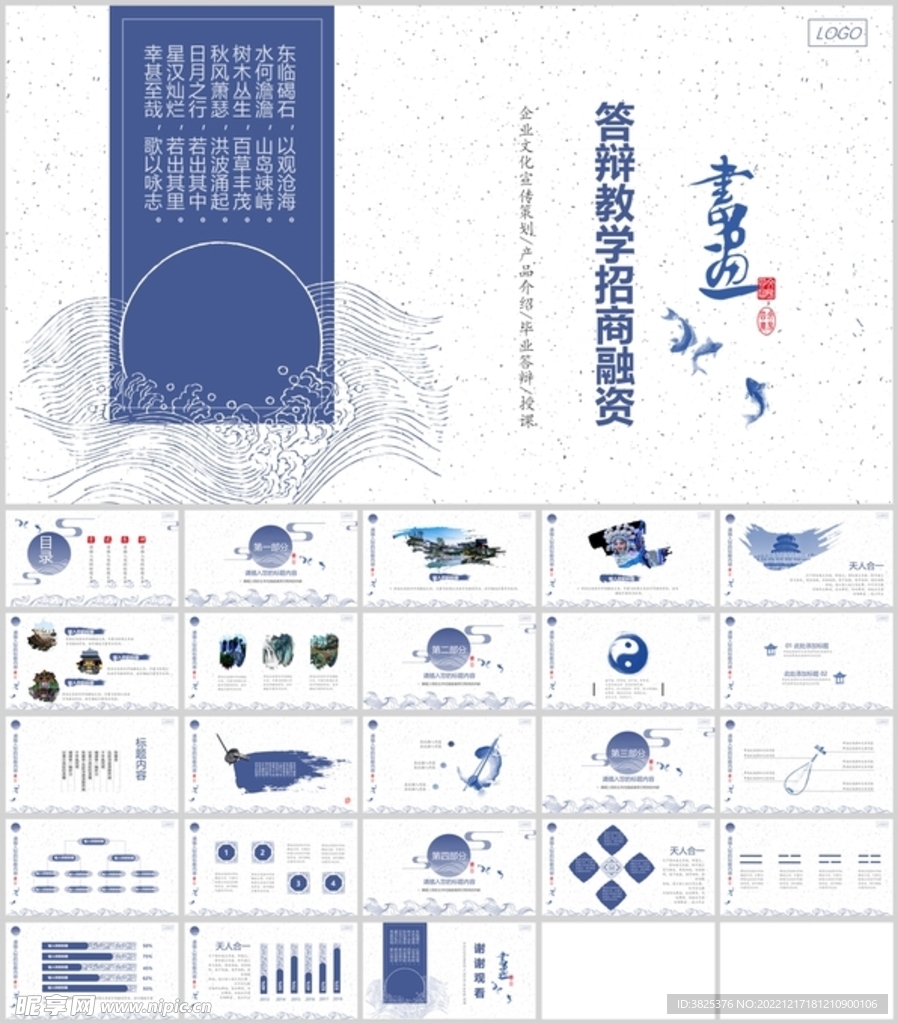 中國書法風答辯教學通用模板