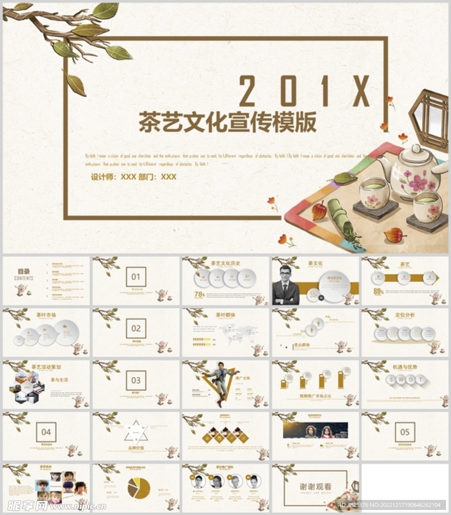 中国茶文化宣传通用模板