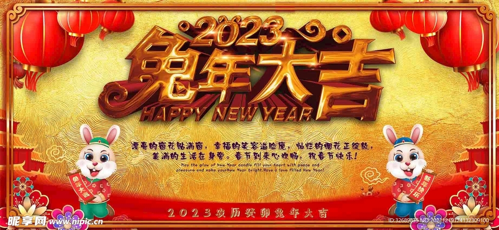 兔年大吉