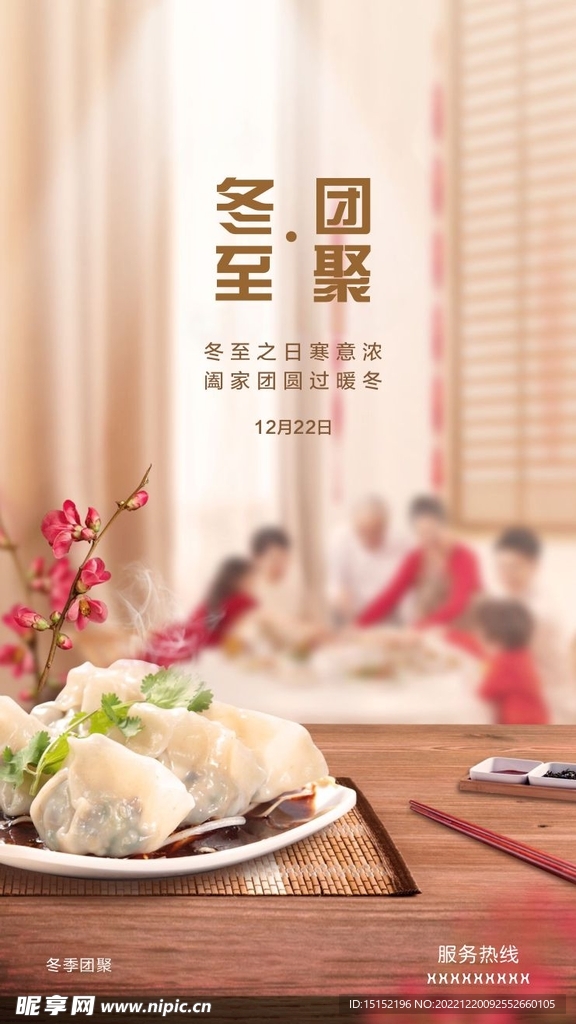 冬至