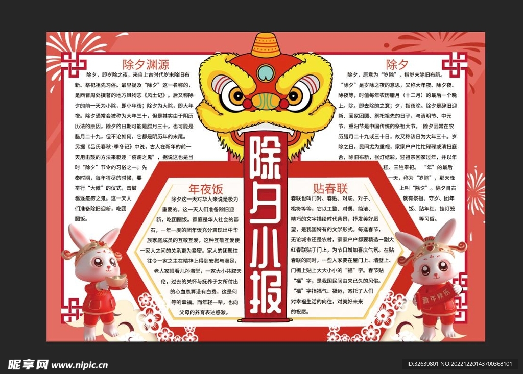 除夕手抄報 