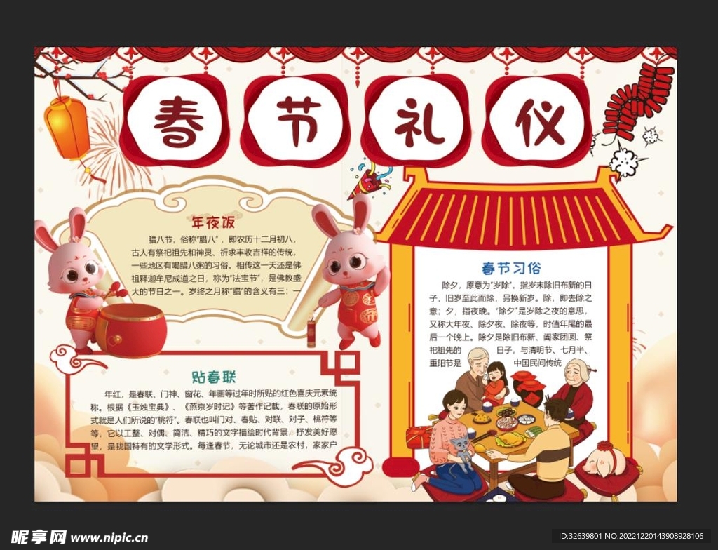春節(jié)禮儀手抄報(bào)