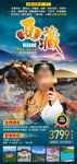 西藏旅游日