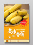 香蕉水果海报