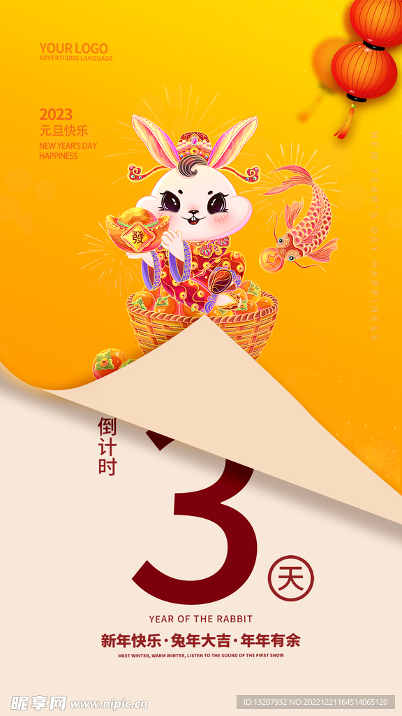 2023新年倒計時