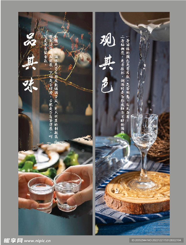 品其味 觀其色 