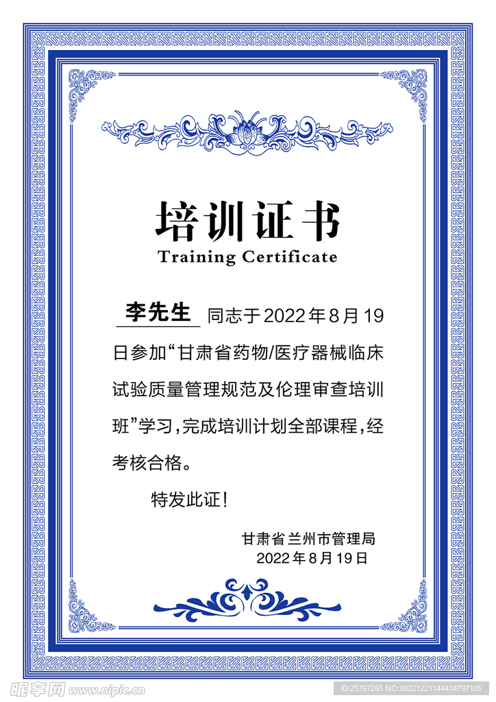 培訓證書