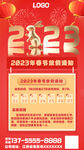 2023春节放假海报