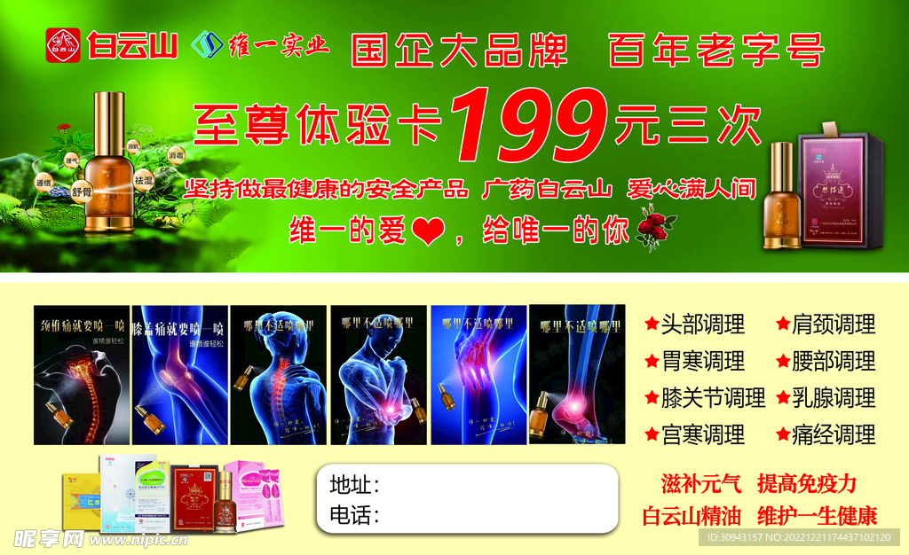 綠色白云山腰酸腿疼卡片