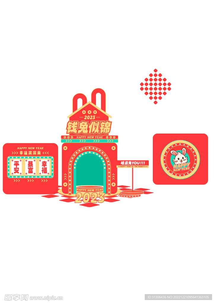 兔年美陳