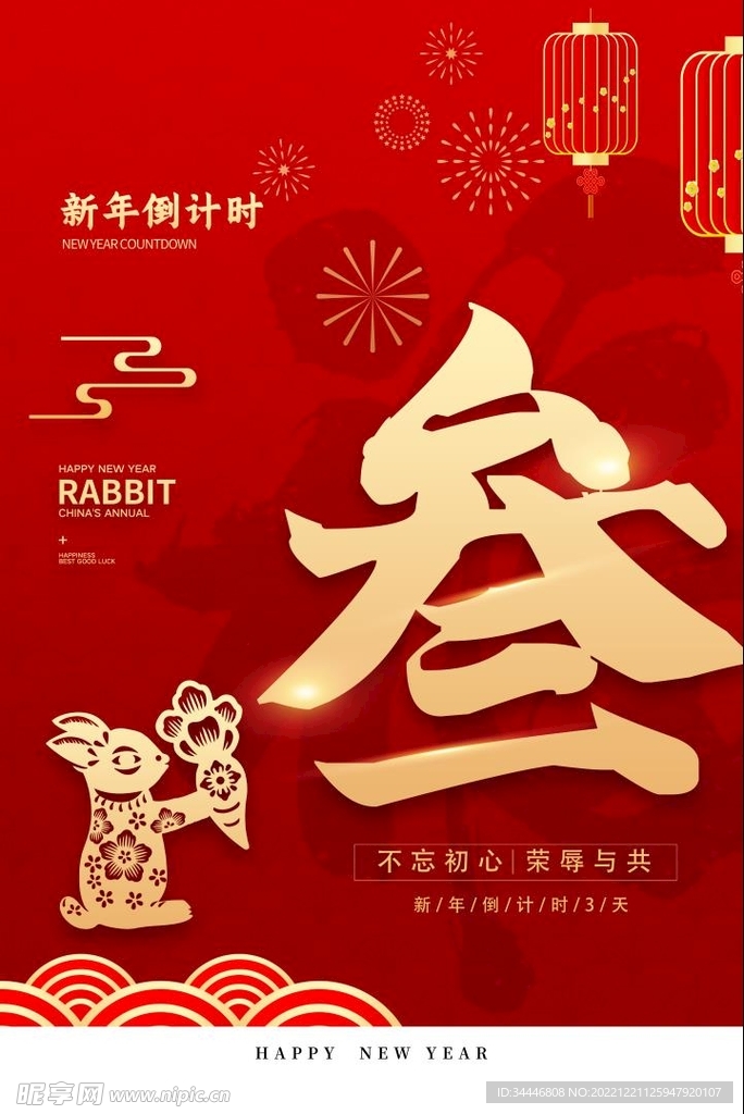 新年倒计时