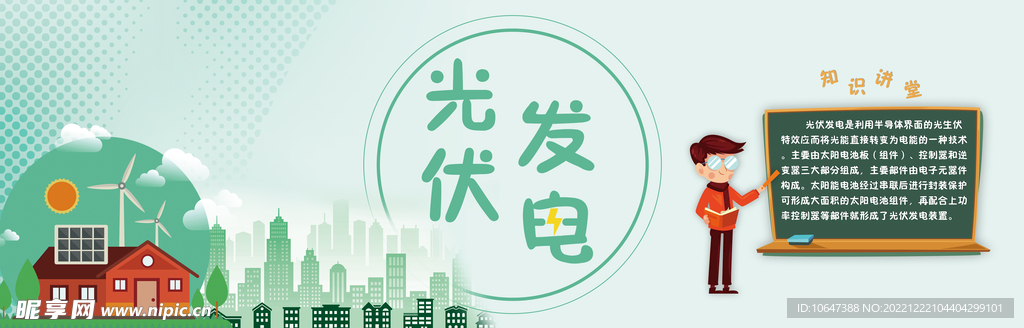 光伏發(fā)電