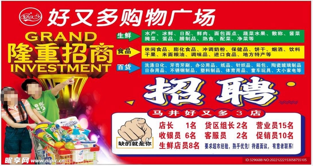 招商 招聘  超市